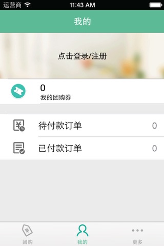 天天折扣-天天低折扣的服务理念为广大网民服务 screenshot 3