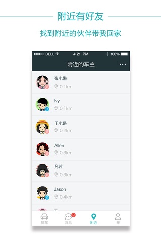 小酷拼车 screenshot 3