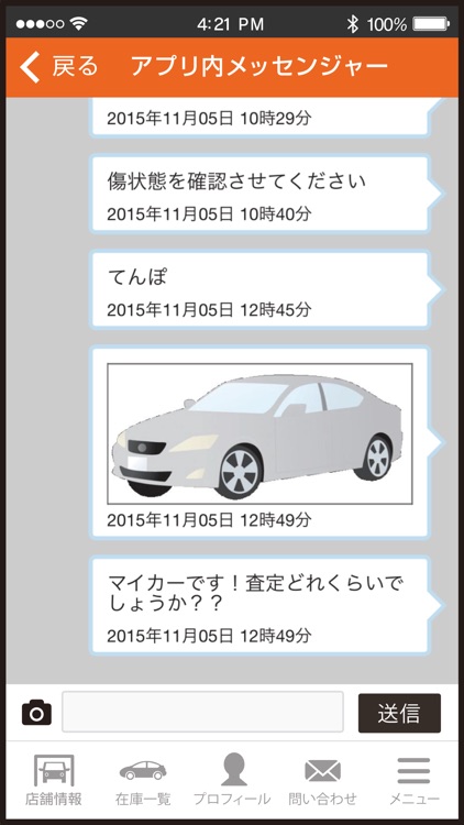 双和自動車 screenshot-4