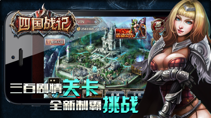 四国战记 - 寒冰之刃 screenshot 3