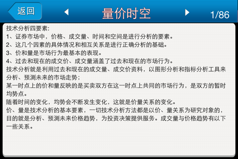 量价关系 股民必备炒股知识 screenshot 3