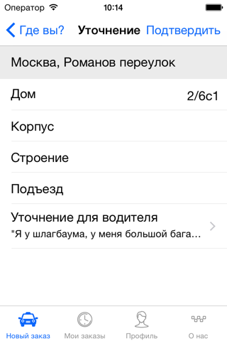 ТаксиЛэнд. Заказ такси в Москве и Подольске. screenshot 2