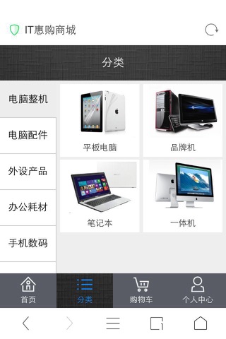 IT惠购商城 screenshot 3