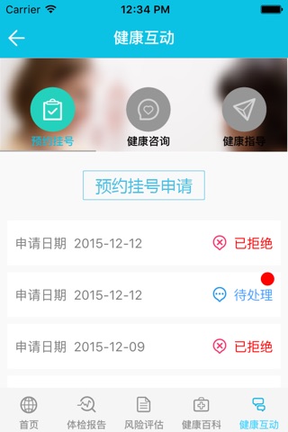 健康你我 screenshot 3