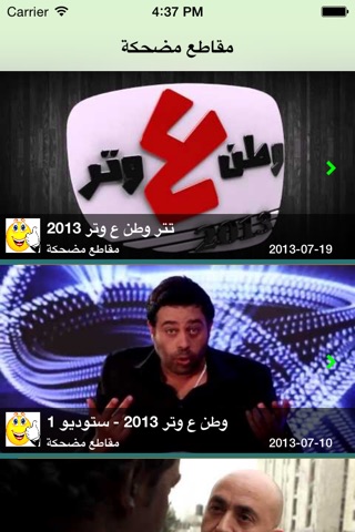 مقاطع مضحكة screenshot 2