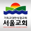 서울교회 홈페이지
