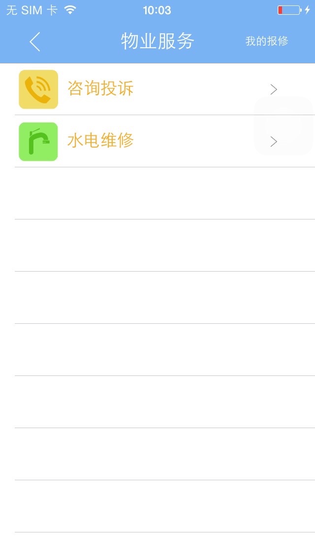 download 重庆长安物业 apps 3