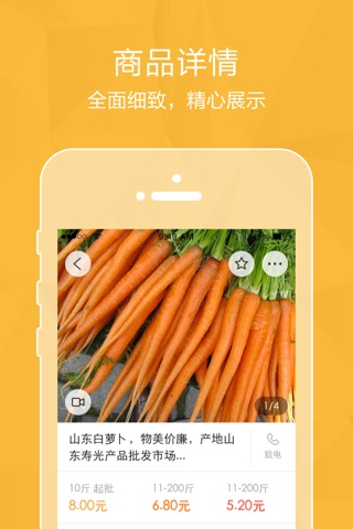 农丰网-全球农产品贸易综合服务平台 screenshot 2