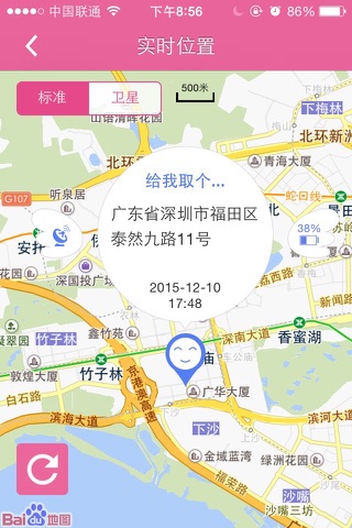 酷达物联 screenshot 3