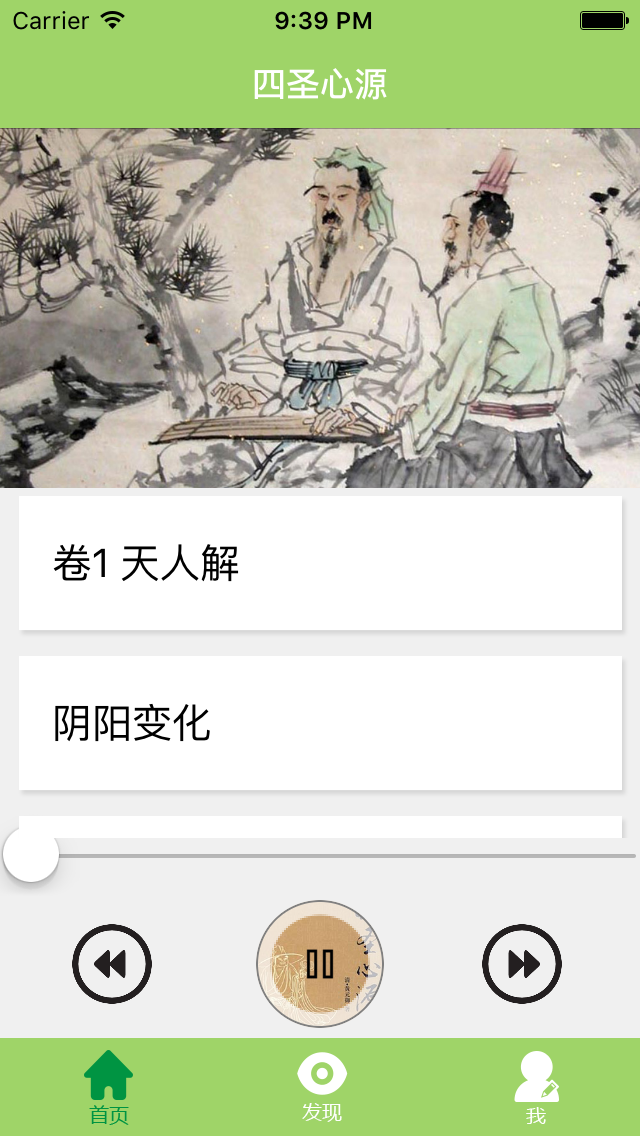 四圣心源 screenshot1