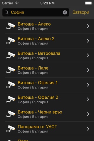 Камерите screenshot 3