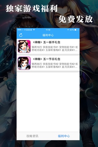 福利中心 for 神雕侠侣 screenshot 3