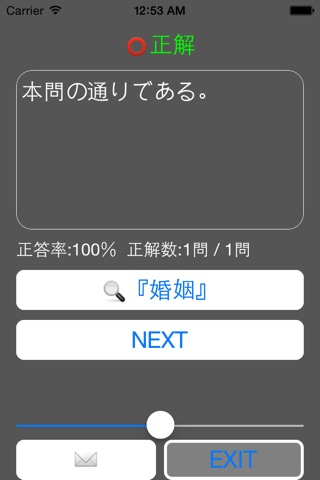 スキマ時間で司法書士不動産登記法編 screenshot 2