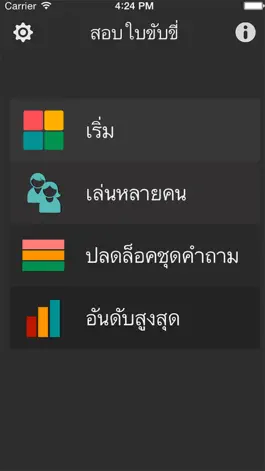 Game screenshot ใบขับขี่ ชุดข้อสอบใหม่ apk