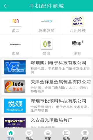 手机配件商城 screenshot 4