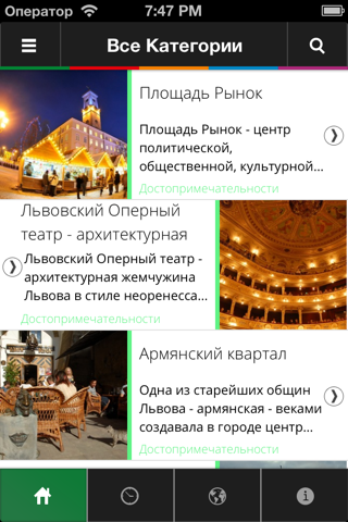 TravelPlaces Lviv screenshot 2
