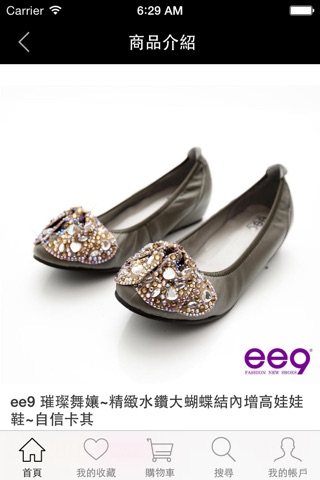 ee9:無可挑剔的時尚專櫃女鞋 screenshot 4