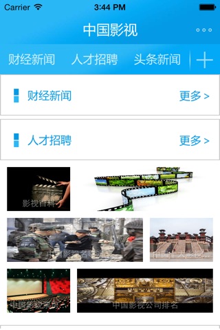 中國影视 screenshot 2
