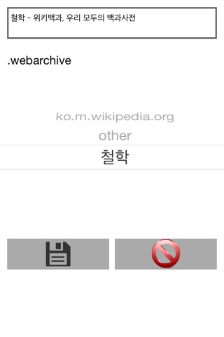 WWW Offline screenshot 2