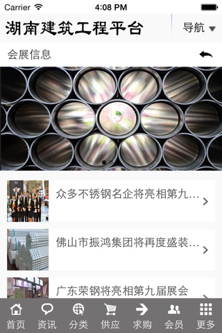 湖南建筑工程平台 screenshot 3