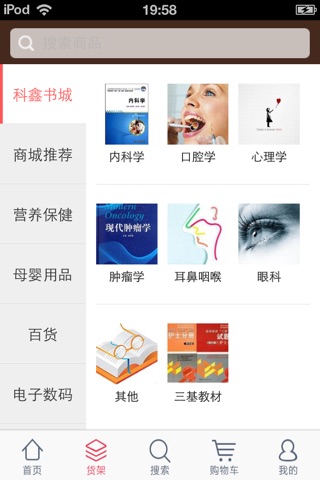 科鑫商城-致力于打造专业医药类图书订购商城 screenshot 3