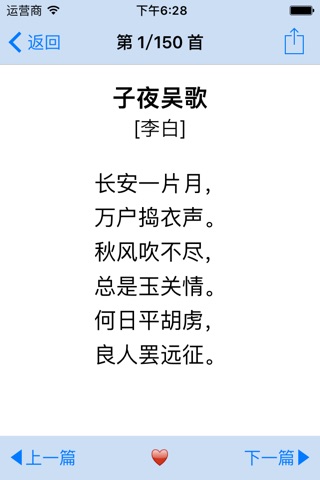 中华美诗词 screenshot 3