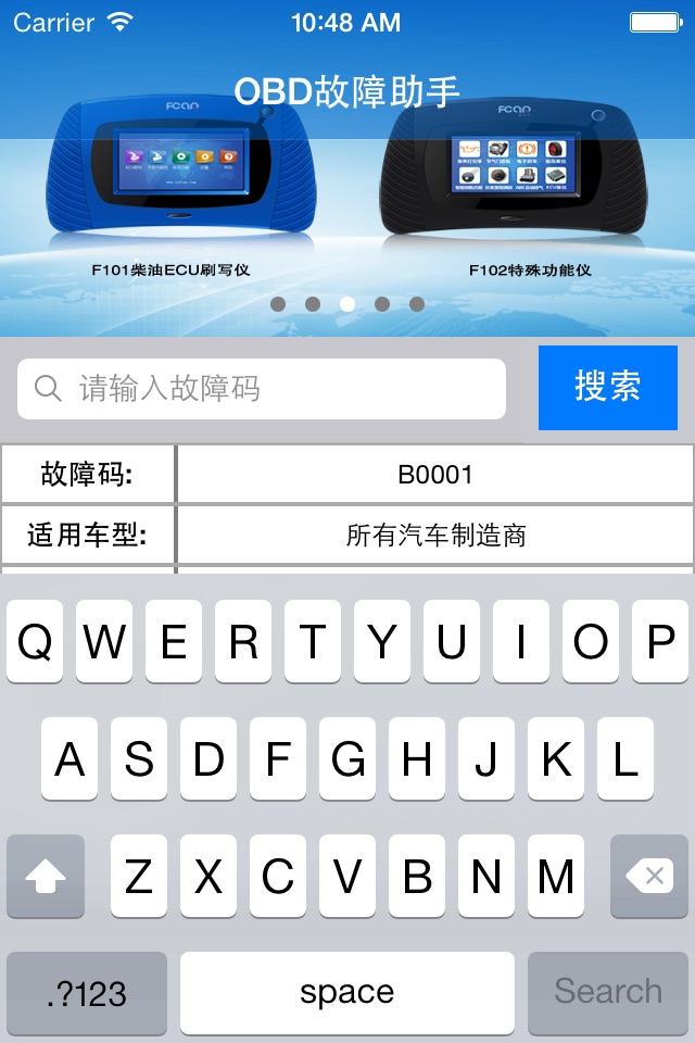 OBD故障码助手 screenshot 2