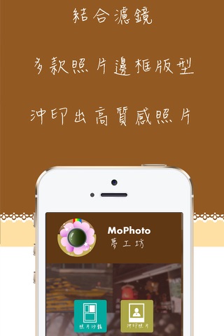 MoPhoto＿照片、桌曆、個性化商品沖印 screenshot 2