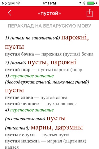 Skarnik - беларускі слоўнік screenshot 3