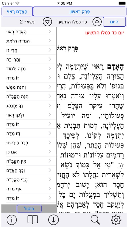 Esh Tomer Devora אש תומר דבורה