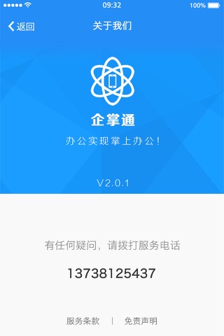 企掌通 screenshot 3