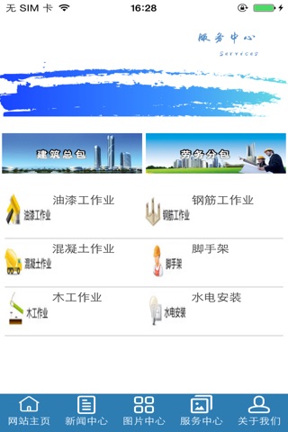 湖南建筑劳务平台 screenshot 4