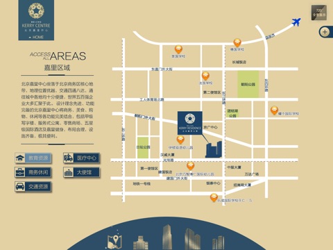 北京嘉里中心Kerry center screenshot 2