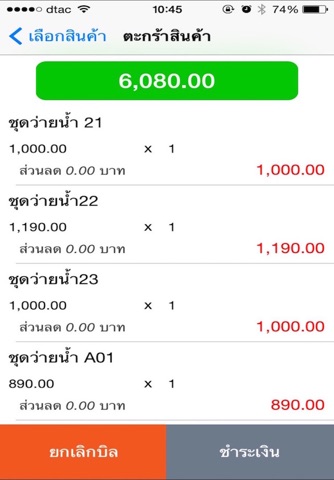 Surinrobot Shop - ค้าปลีก screenshot 3