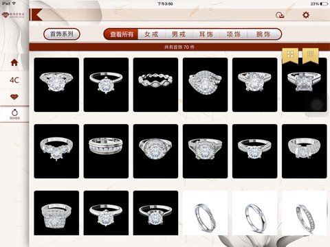 全球珠宝零售通 screenshot 3