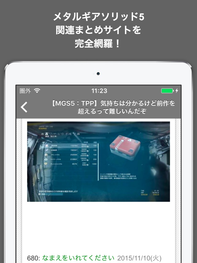 ブログまとめニュース速報 For メタルギアソリッド5 Mgsv On The App Store