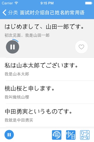 终极面试日语 screenshot 2