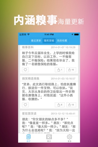 风云糗事大全-直播热门笑话 screenshot 4