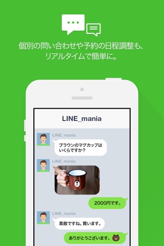 LINE@ screenshot 2