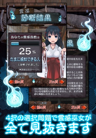 診断心理テスト　霊感診断 screenshot 3