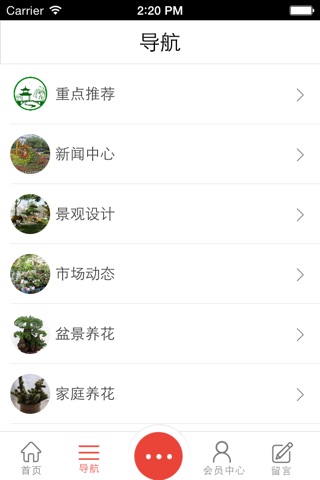 中国园林信息网 screenshot 4