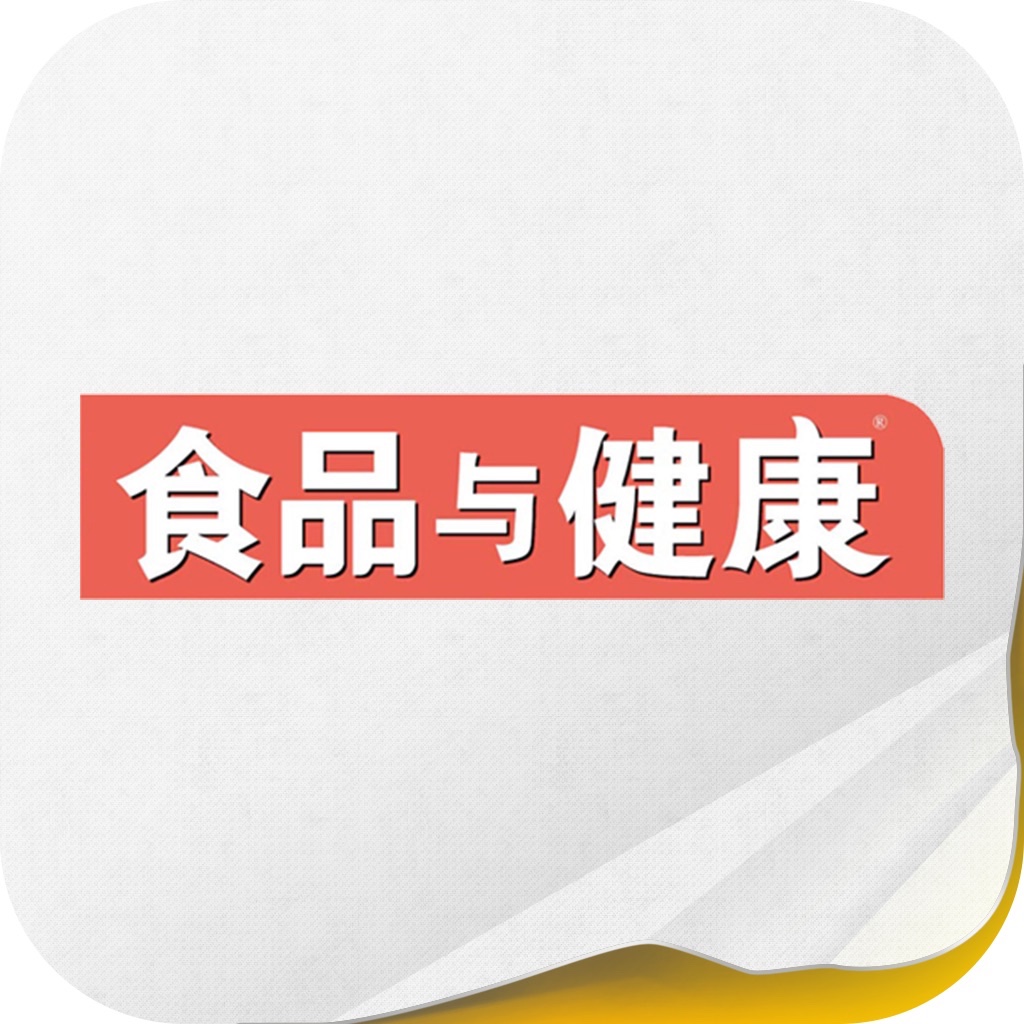 《食品与健康》 icon