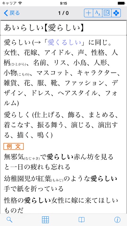 研究社 日本語コロケーション辞典 screenshot-4