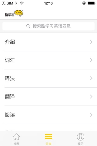 英语四级CET-4@酷学习 screenshot 3