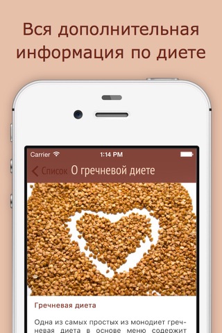 Гречневая диета screenshot 4