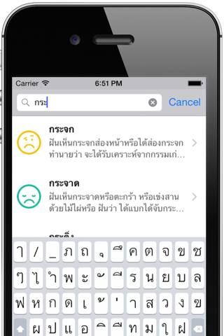 ทำนายฝัน ฟรี ฟรี screenshot 4