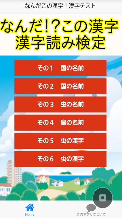 漢字検定２級、3級レベル！なんだこの漢字クイズ