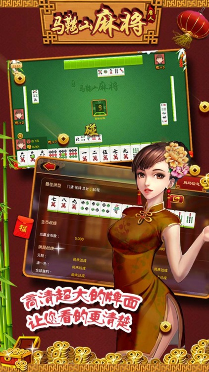 马鞍山麻将(单机+联网) screenshot-4