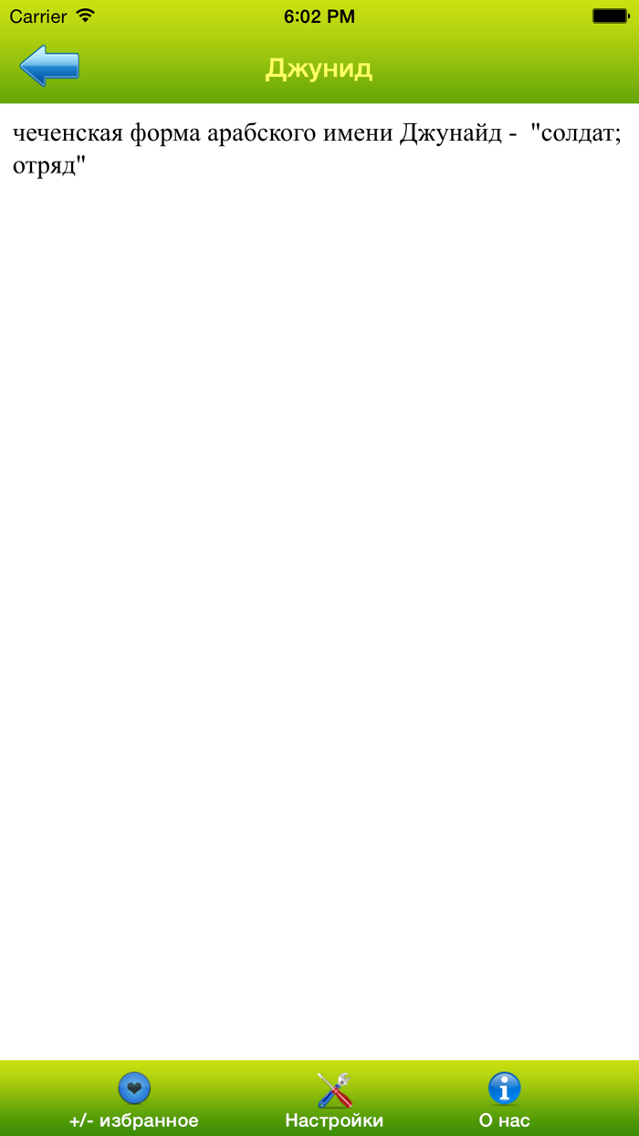 Все мусульманские имена