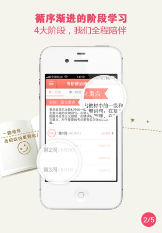 2016新东方考研政治周计划 screenshot 4